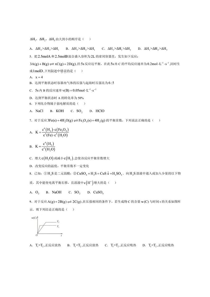 [化学][期中]甘肃省庆阳市华池县第一中学2023～2024学年高二上学期期中考试试题(有答案)第2页