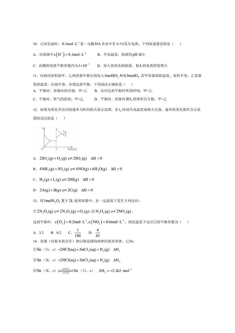[化学][期中]甘肃省庆阳市华池县第一中学2023～2024学年高二上学期期中考试试题(有答案)第3页