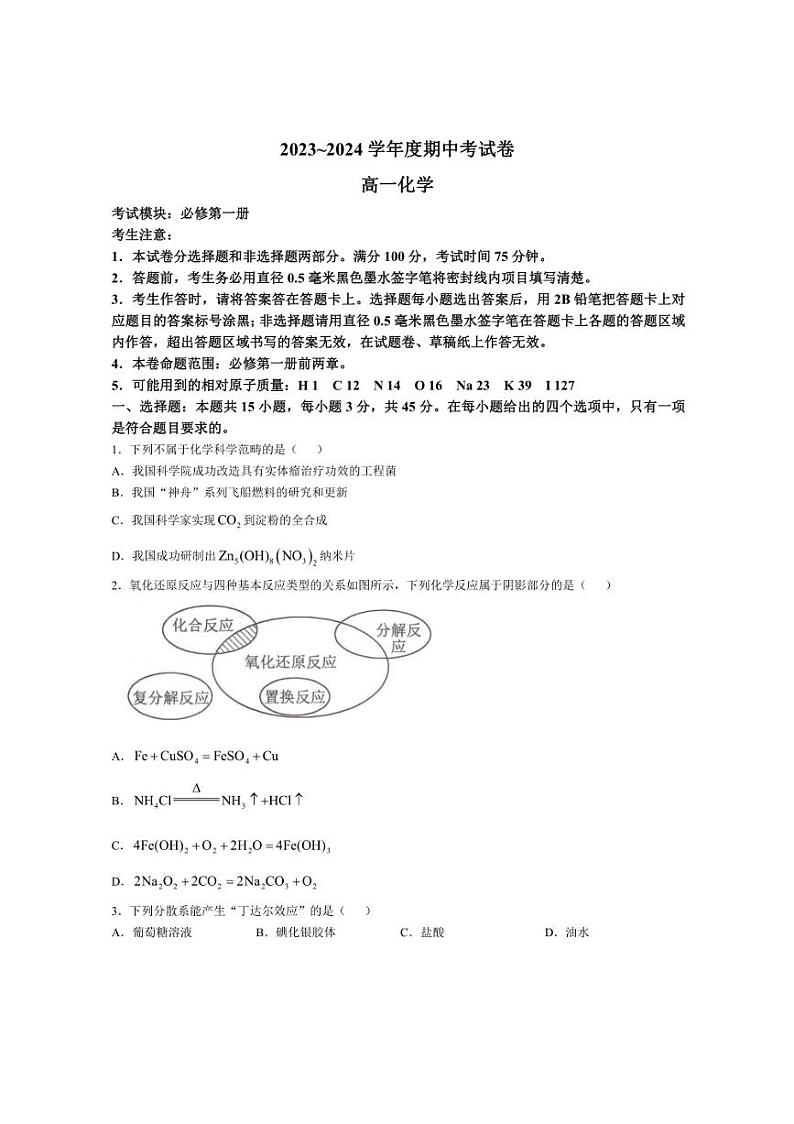 [化学][期中]甘肃省庆阳市华池县第一中学2023～2024学年高一上学期11月期中试题(有解析)01
