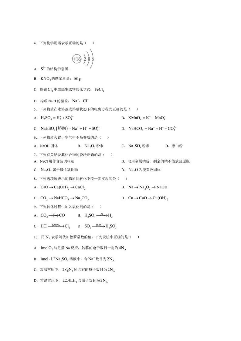 [化学][期中]甘肃省庆阳市华池县第一中学2023～2024学年高一上学期11月期中试题(有解析)02