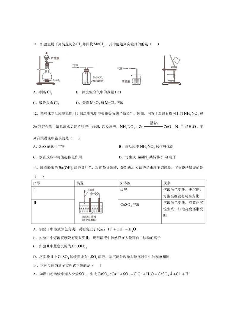 [化学][期中]甘肃省庆阳市华池县第一中学2023～2024学年高一上学期11月期中试题(有解析)03
