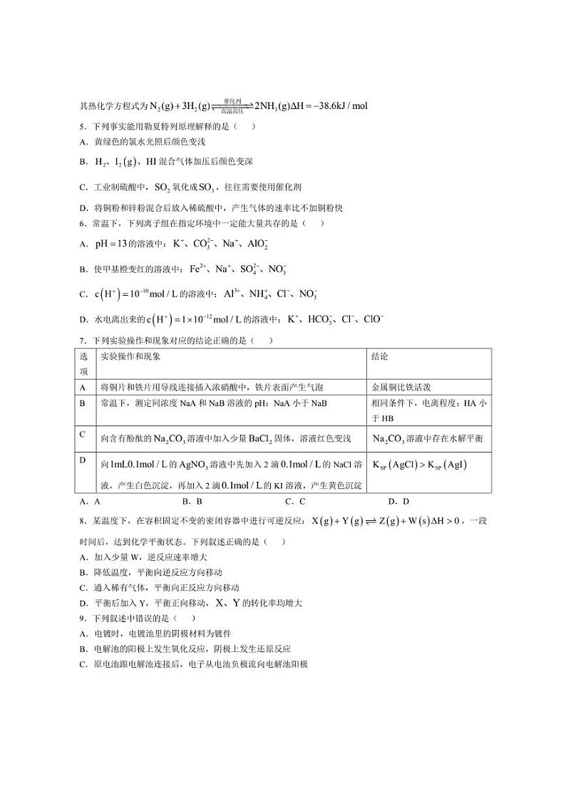 [化学][期末]湖南省张家界市2022～2023学年高二上学期期末考试试题(有答案)02