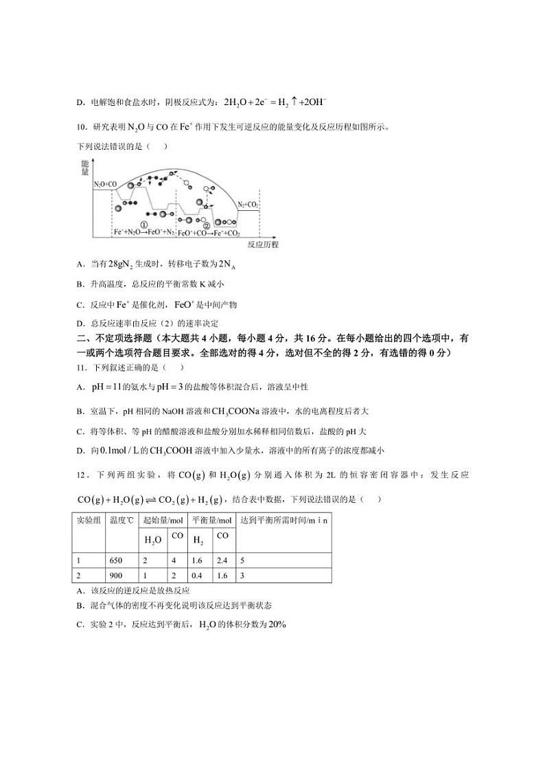 [化学][期末]湖南省张家界市2022～2023学年高二上学期期末考试试题(有答案)03