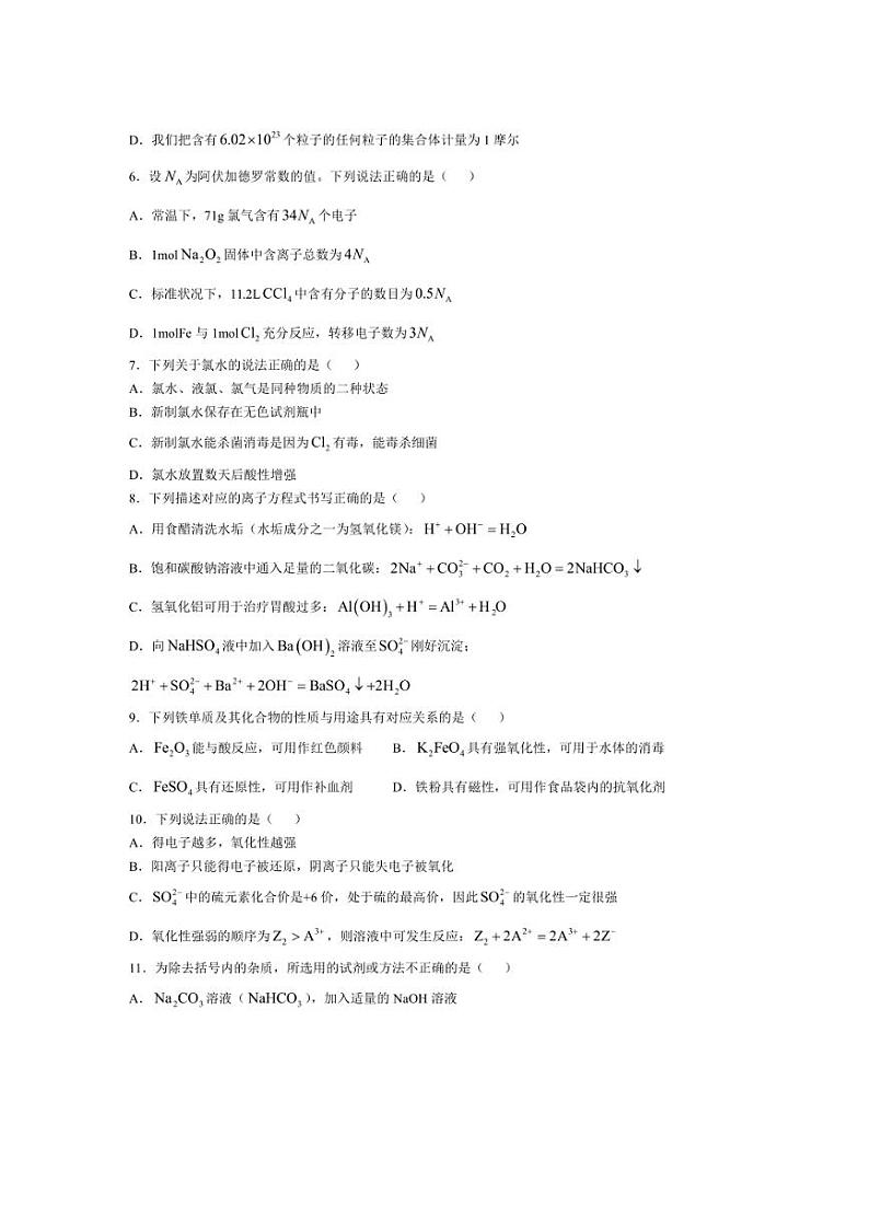 [化学][期中]云南省大理祥云祥华中学2023～2024学年高一上学期期中考试试题(有答案)第2页