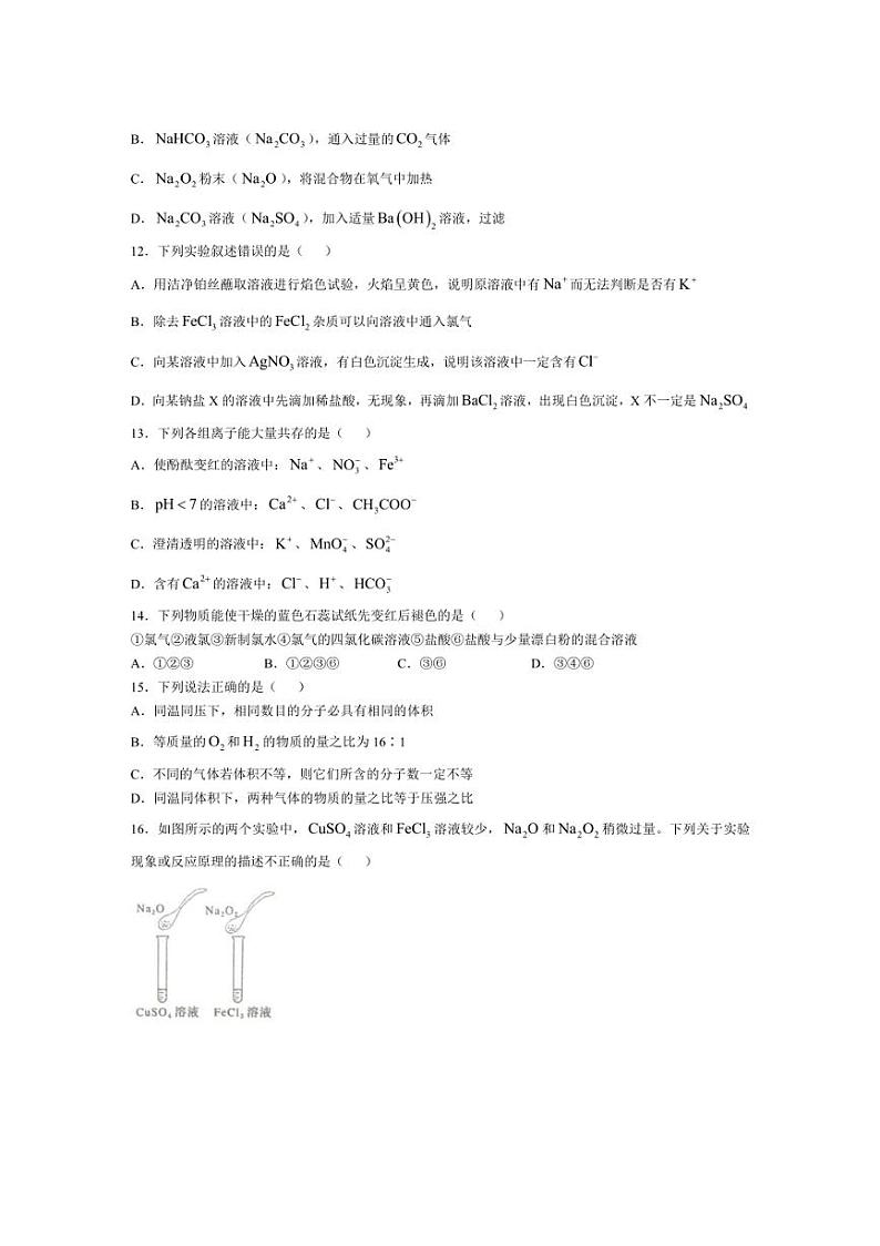 [化学][期中]云南省大理祥云祥华中学2023～2024学年高一上学期期中考试试题(有答案)第3页
