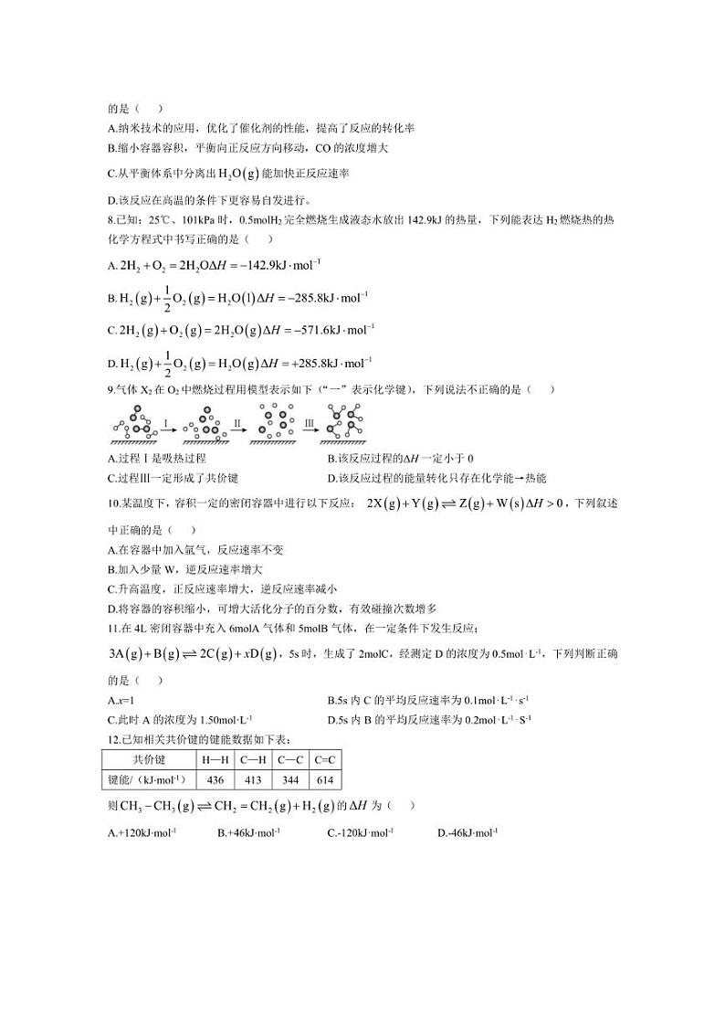 [化学]广东省深圳实验学校高中部2024～2025学年高二上学期第一阶段考试月考试题(有答案)第2页