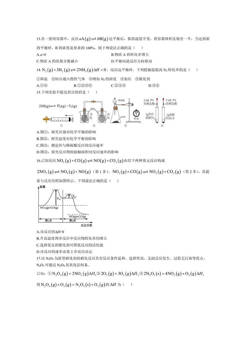 [化学]广东省深圳实验学校高中部2024～2025学年高二上学期第一阶段考试月考试题(有答案)第3页