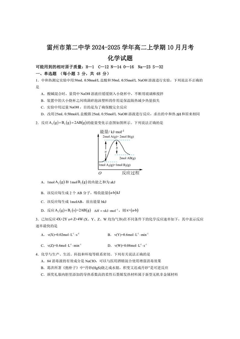 [化学]广东省湛江市雷州市第二中学2024～2025学年高二上学期10月月考试题(有答案)01