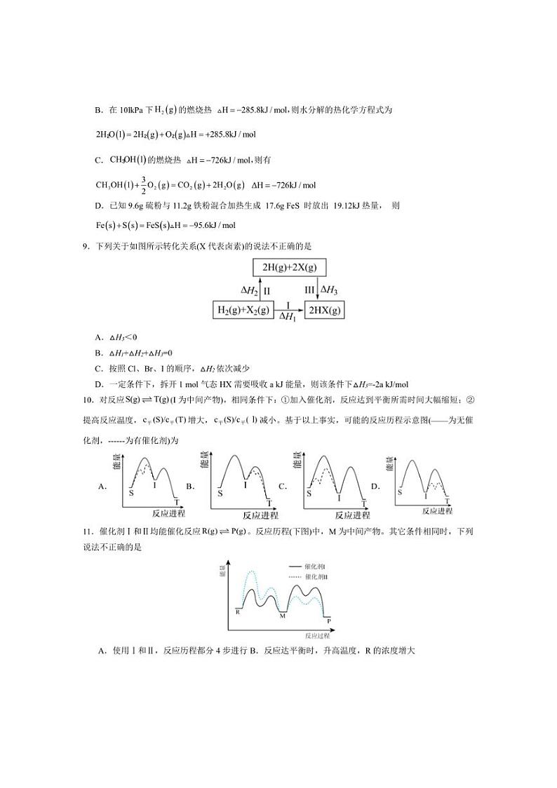 [化学]广东省湛江市雷州市第二中学2024～2025学年高二上学期10月月考试题(有答案)03