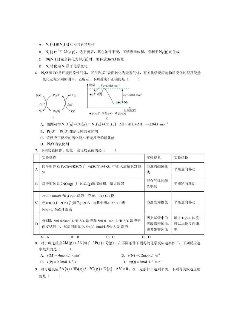 [化学]四川省广安市华蓥中学2024～2025学年高二上学期10月月考试题(有答案)第2页