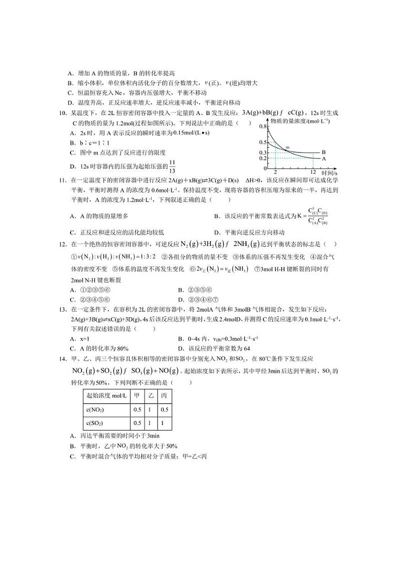 [化学]四川省广安市华蓥中学2024～2025学年高二上学期10月月考试题(有答案)第3页