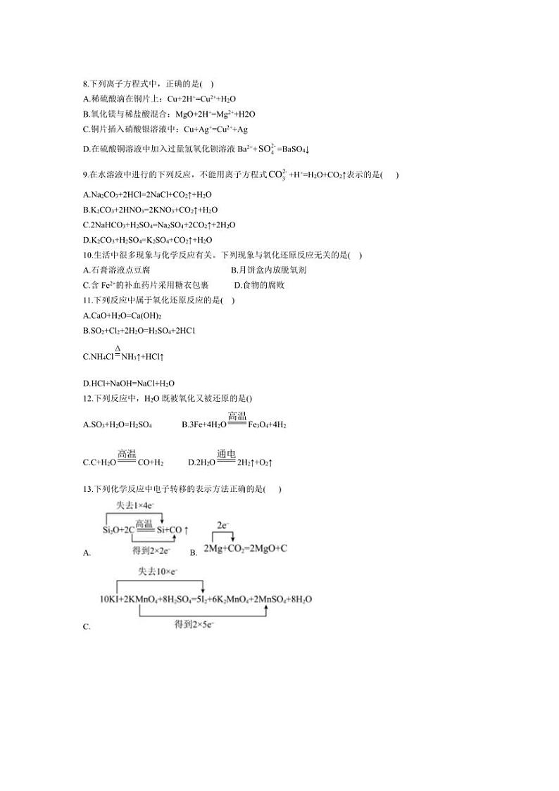 [化学]安徽省合肥市第十中学2024～2025学年高一上学期第一次月考试卷(有答案)第2页