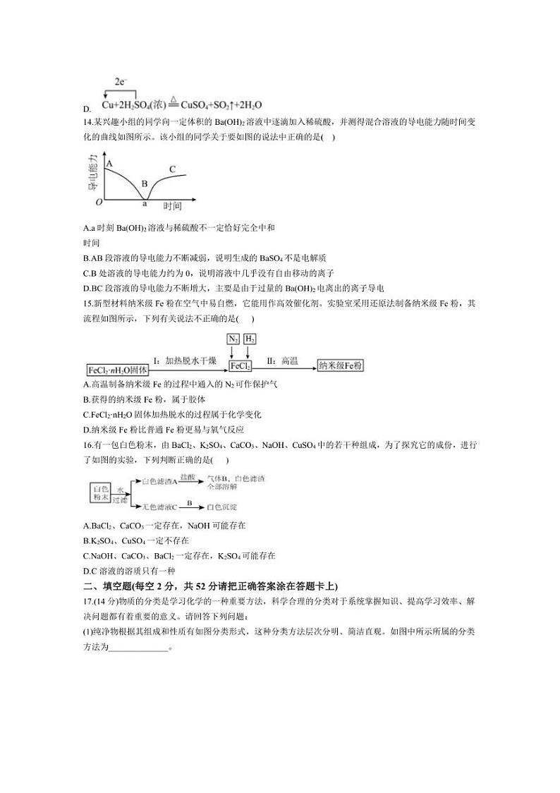 [化学]安徽省合肥市第十中学2024～2025学年高一上学期第一次月考试卷(有答案)第3页