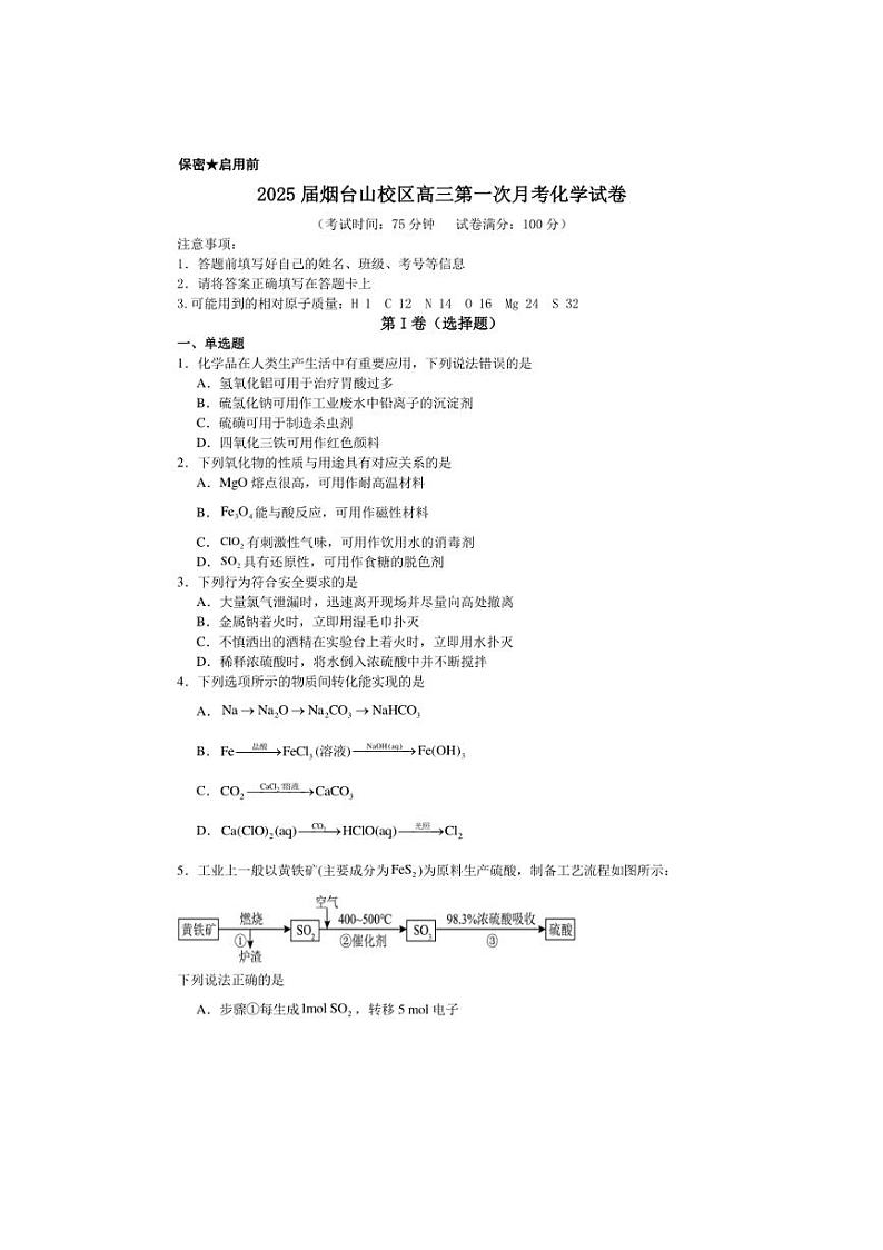 [化学]福建省福州恒一高级中学(烟台山校区)2024～2025学年高三上学期第一次月考试题(有答案)01