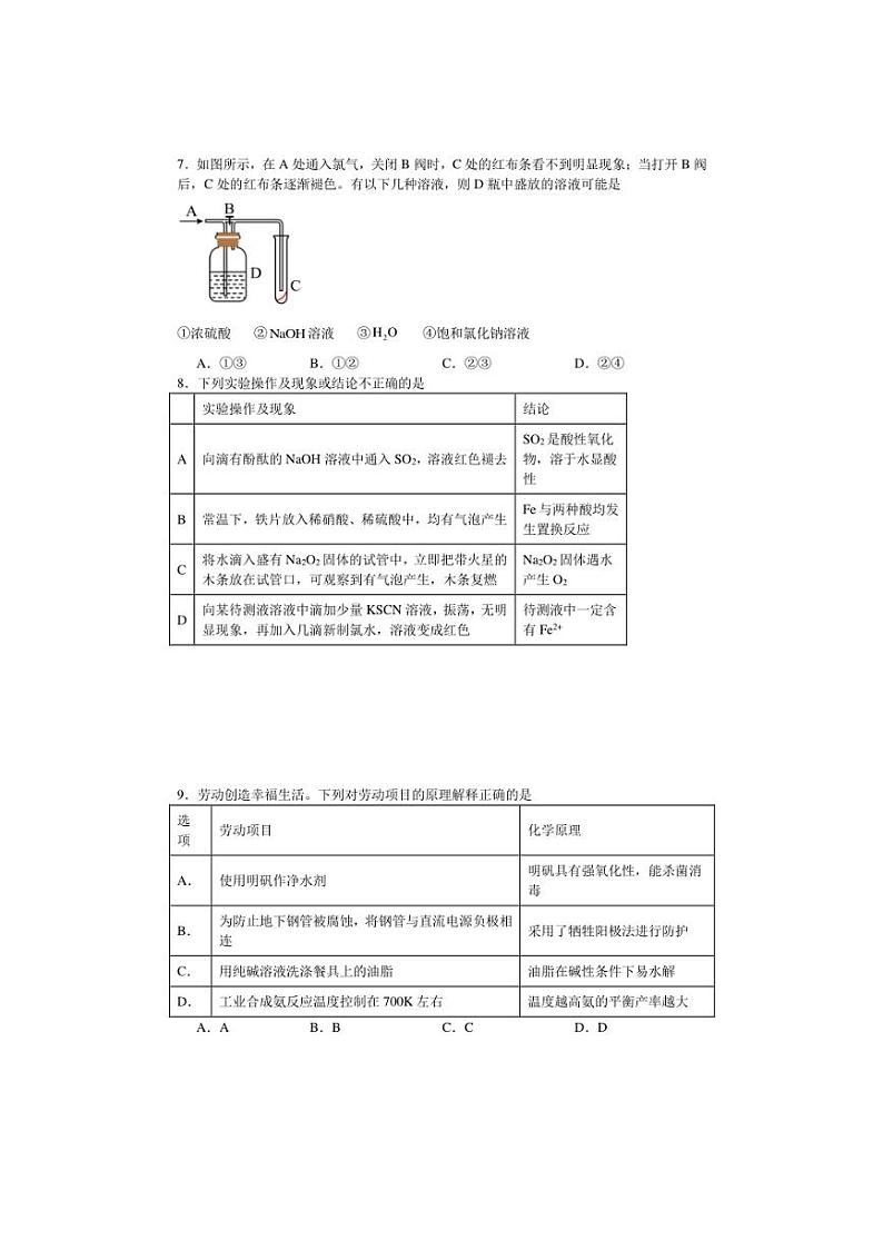 [化学]福建省福州恒一高级中学(烟台山校区)2024～2025学年高三上学期第一次月考试题(有答案)03