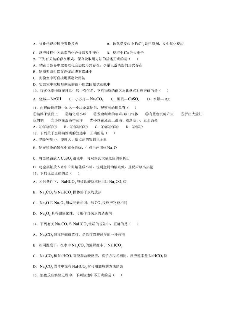 [化学][期中]天津市朱唐庄中学2023～2024学年高一上学期期中考试试卷(有答案)02