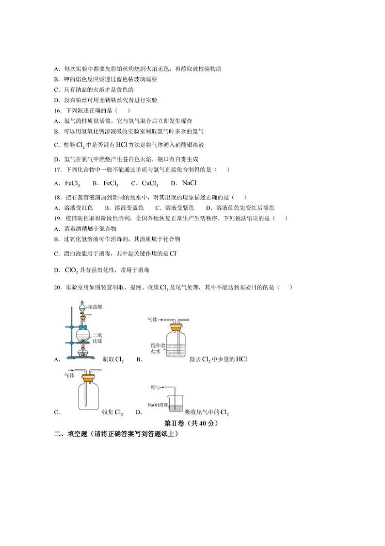 [化学][期中]天津市朱唐庄中学2023～2024学年高一上学期期中考试试卷(有答案)03