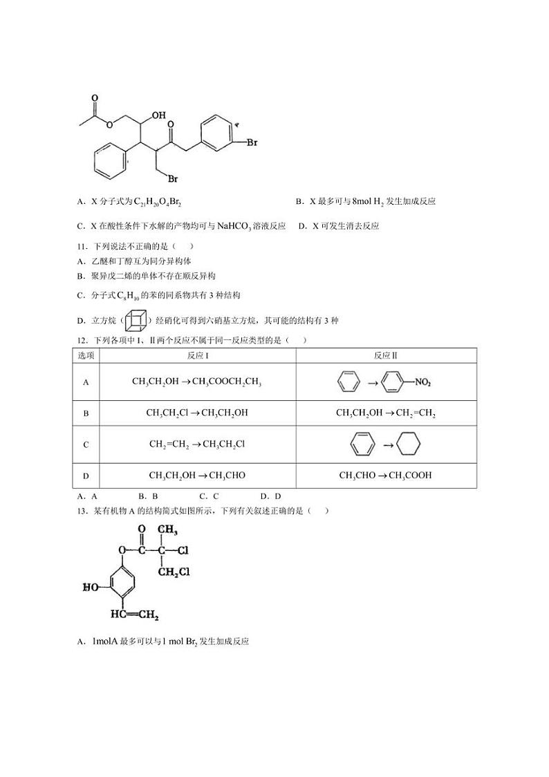[化学]广东省深圳外国语学校2024～2025学年高二上学期第一次月考试题(有答案)03