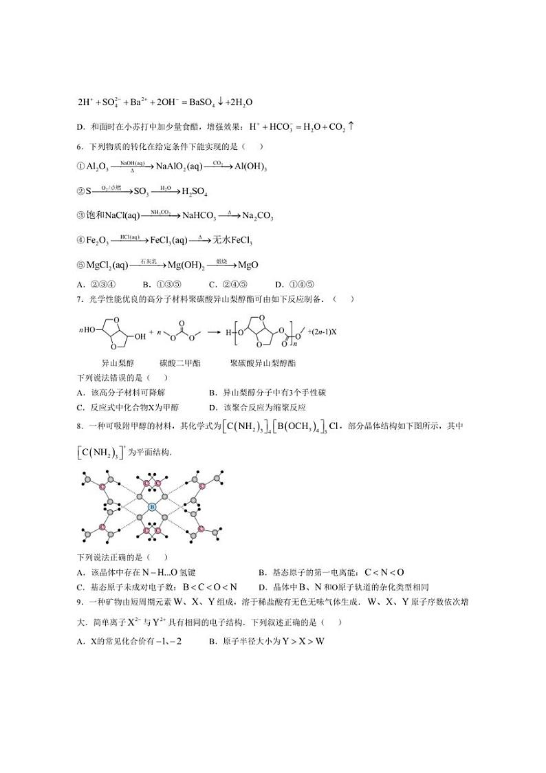 [化学][期中]天津市实验中学滨海学校2023～2024学年高三上学期期中质量调查试题(有答案)02