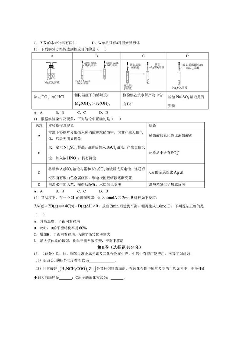 [化学][期中]天津市实验中学滨海学校2023～2024学年高三上学期期中质量调查试题(有答案)03