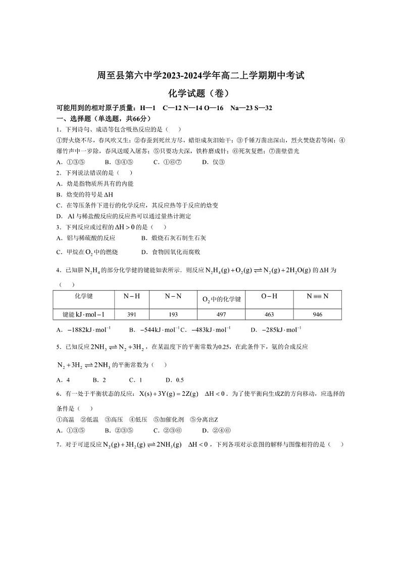[化学][期中]陕西省西安市周至县第六中学2023～2024学年高二上学期期中考试试题(有答案)01