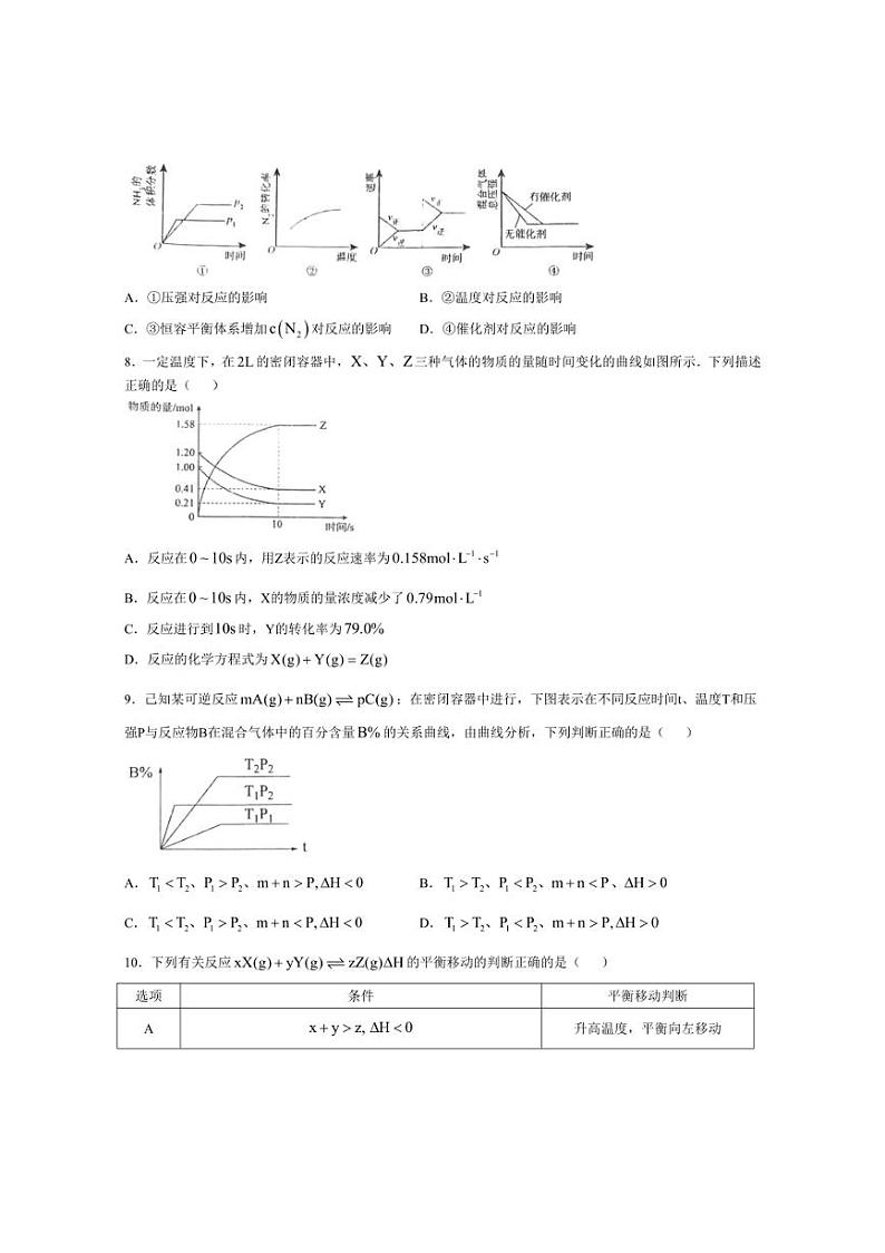 [化学][期中]陕西省西安市周至县第六中学2023～2024学年高二上学期期中考试试题(有答案)02