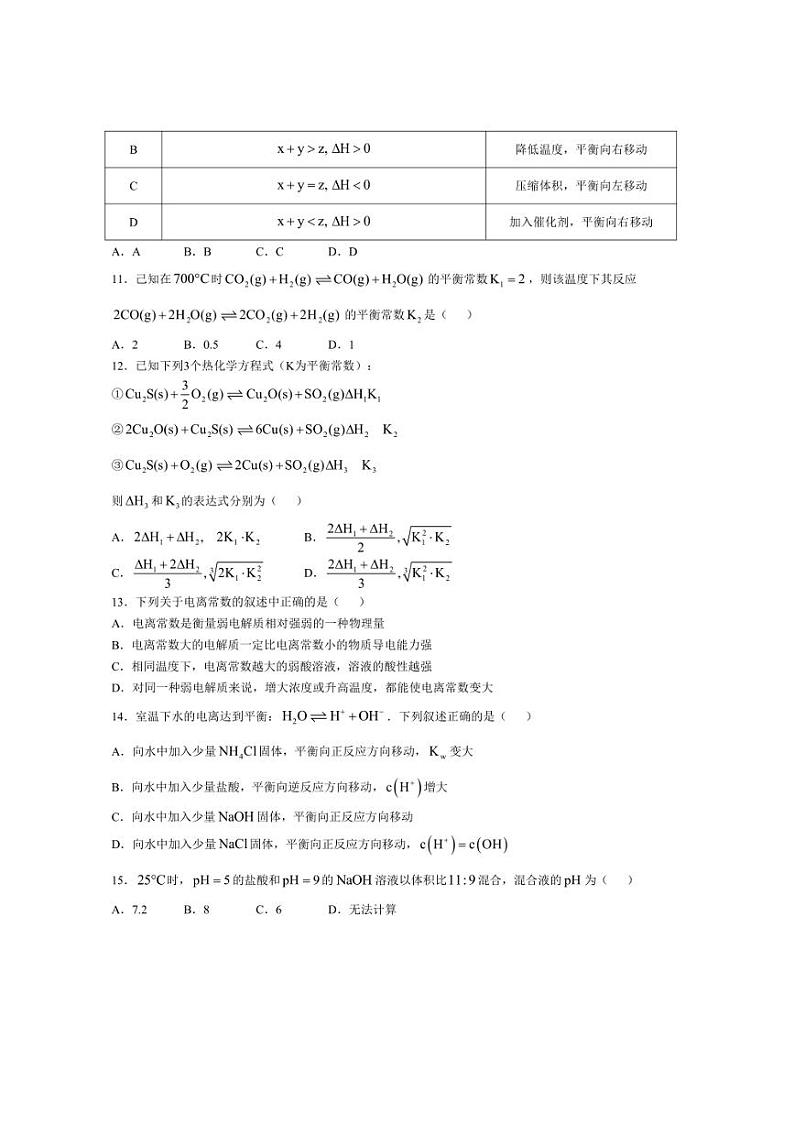 [化学][期中]陕西省西安市周至县第六中学2023～2024学年高二上学期期中考试试题(有答案)03