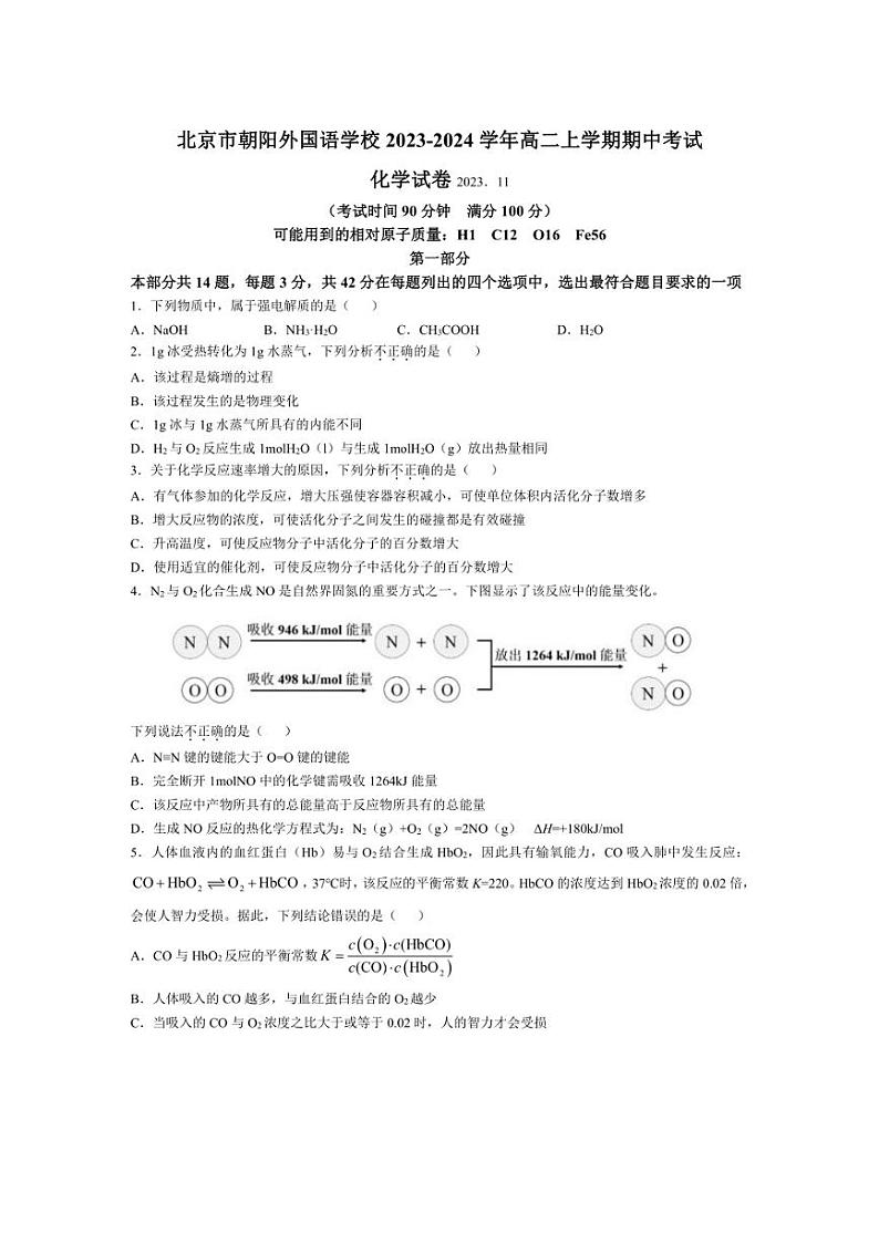 [化学][期中]北京市朝阳外国语学校2023～2024学年高二上学期期中考试试题(有答案)01