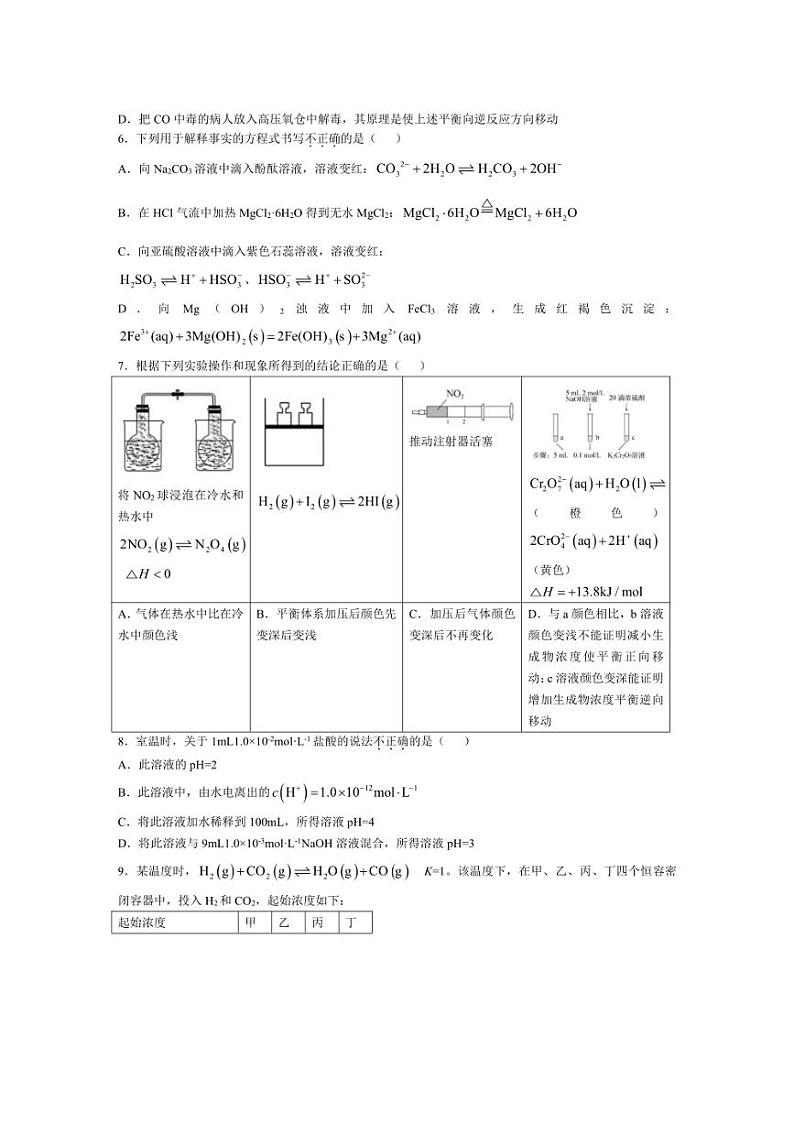 [化学][期中]北京市朝阳外国语学校2023～2024学年高二上学期期中考试试题(有答案)02