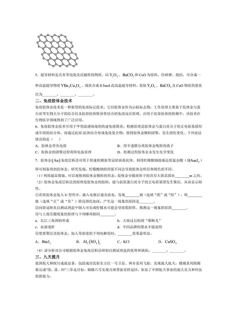 [化学]上海市建平中学2024～2025学年高一上学期10月月考试题(有答案)第2页
