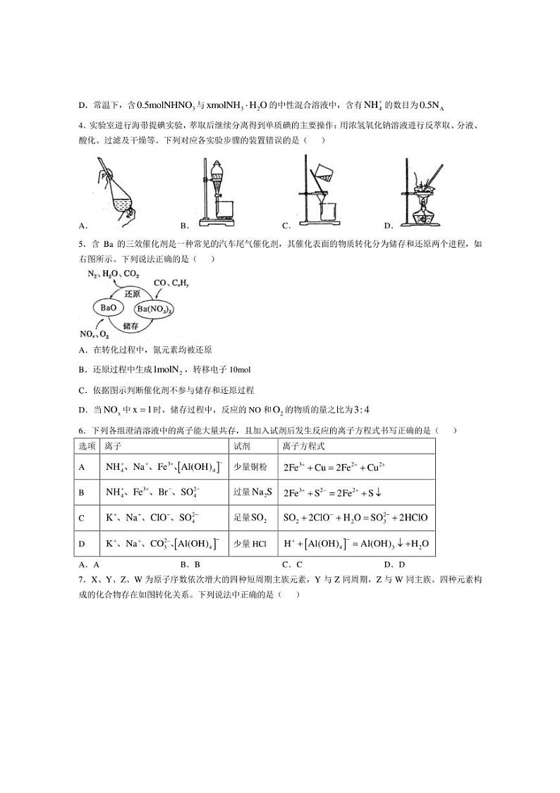 [化学]河南省信阳市2024～2025学年高三上学期第一次质量检测月考试题(有答案)第2页