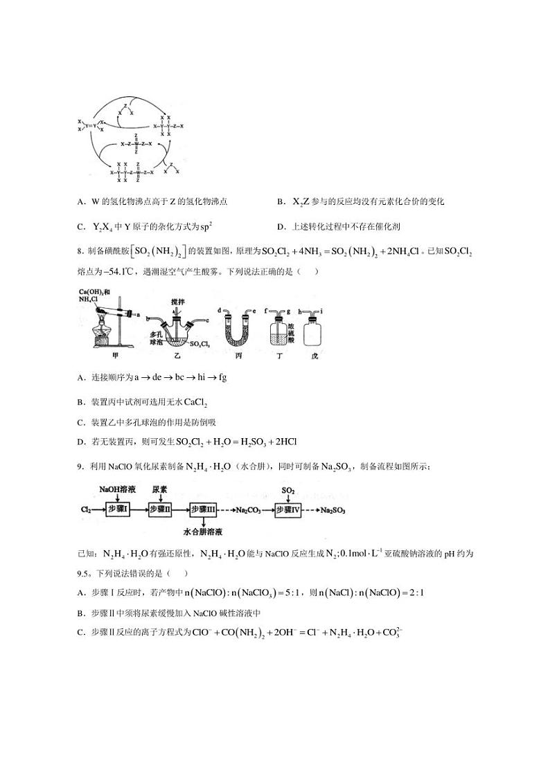 [化学]河南省信阳市2024～2025学年高三上学期第一次质量检测月考试题(有答案)第3页