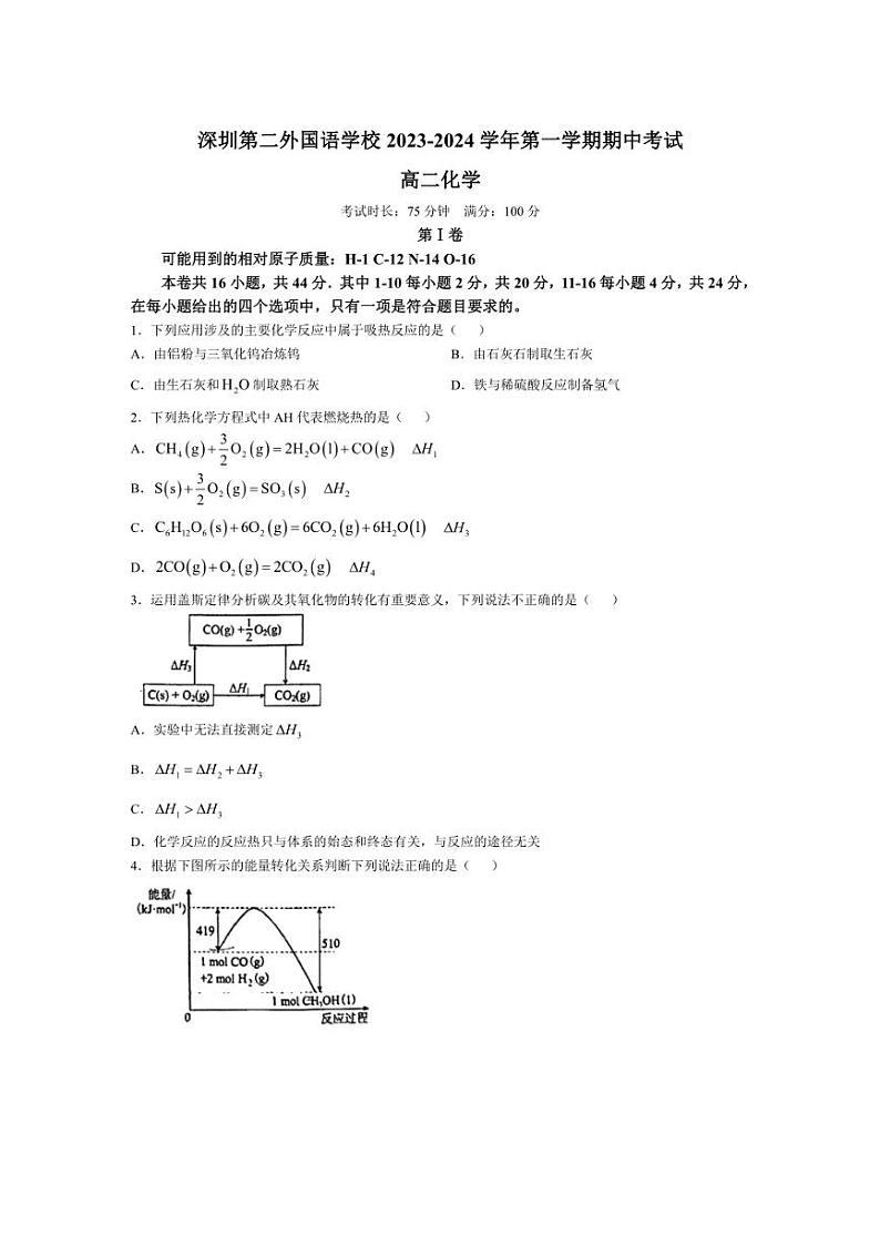 [化学][期中]广东省深圳第二外国语学校2023～2024学年高二上学期期中考试试题(有答案)01