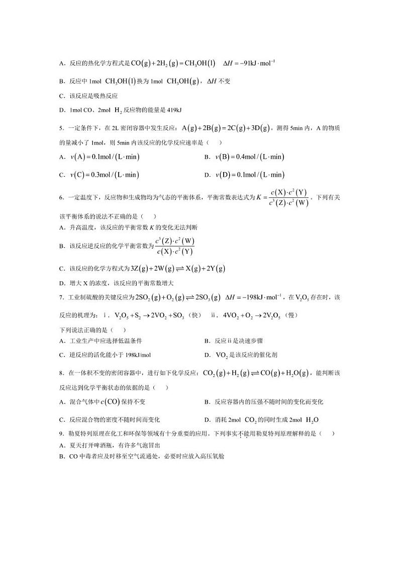 [化学][期中]广东省深圳第二外国语学校2023～2024学年高二上学期期中考试试题(有答案)02