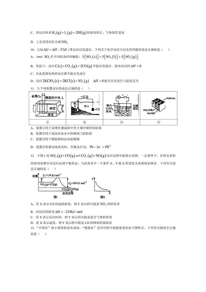 [化学][期中]广东省深圳第二外国语学校2023～2024学年高二上学期期中考试试题(有答案)03