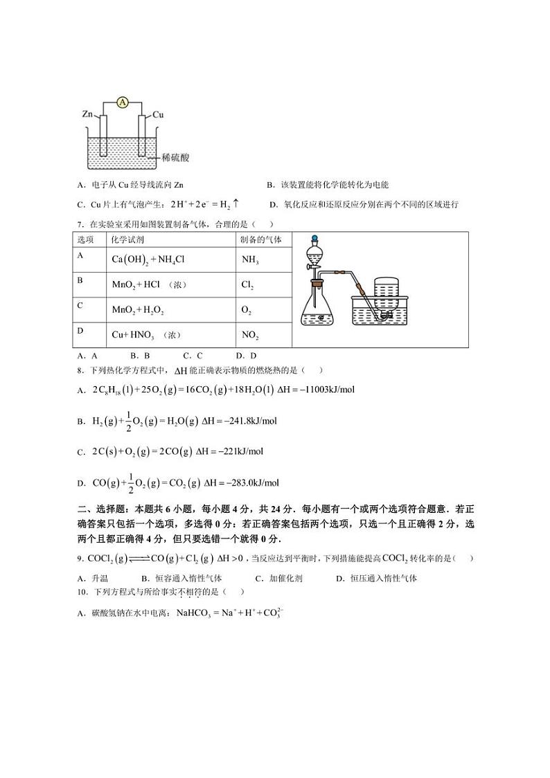 [化学]海南海口市第一中学2024～2025学年高二上学期10月月考试题(有答案)第2页