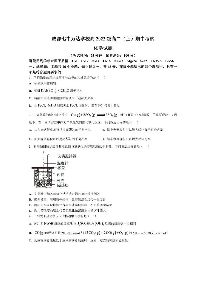 [化学][期中]四川省成都七中万达学校2023～2024学年高二上学期11月期中试题(有答案)01