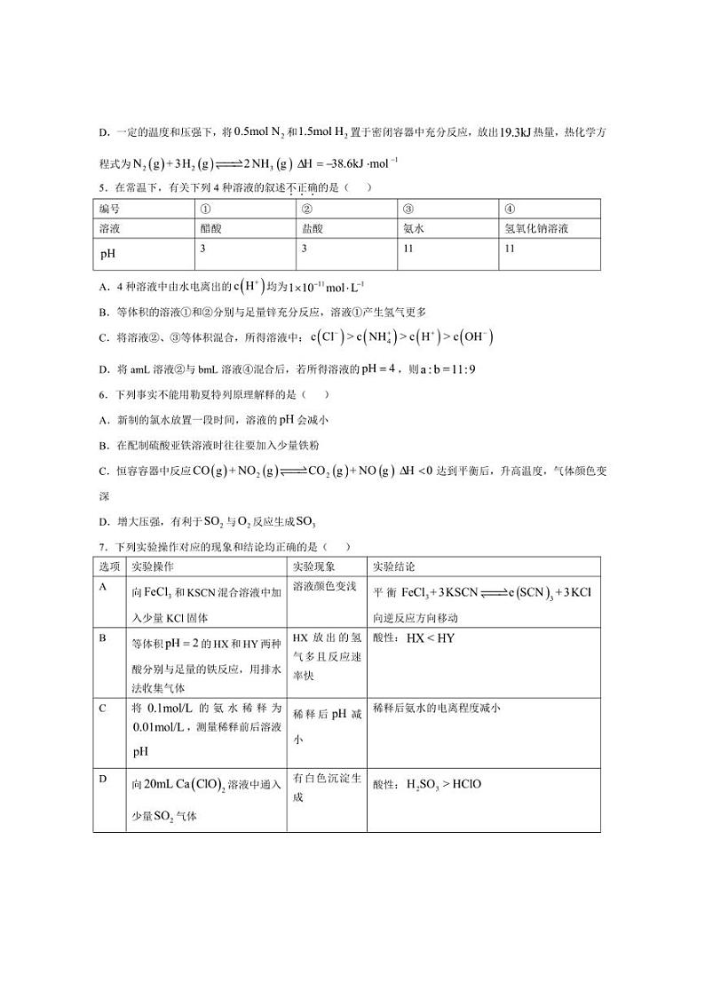 [化学][期中]四川省成都七中万达学校2023～2024学年高二上学期11月期中试题(有答案)02