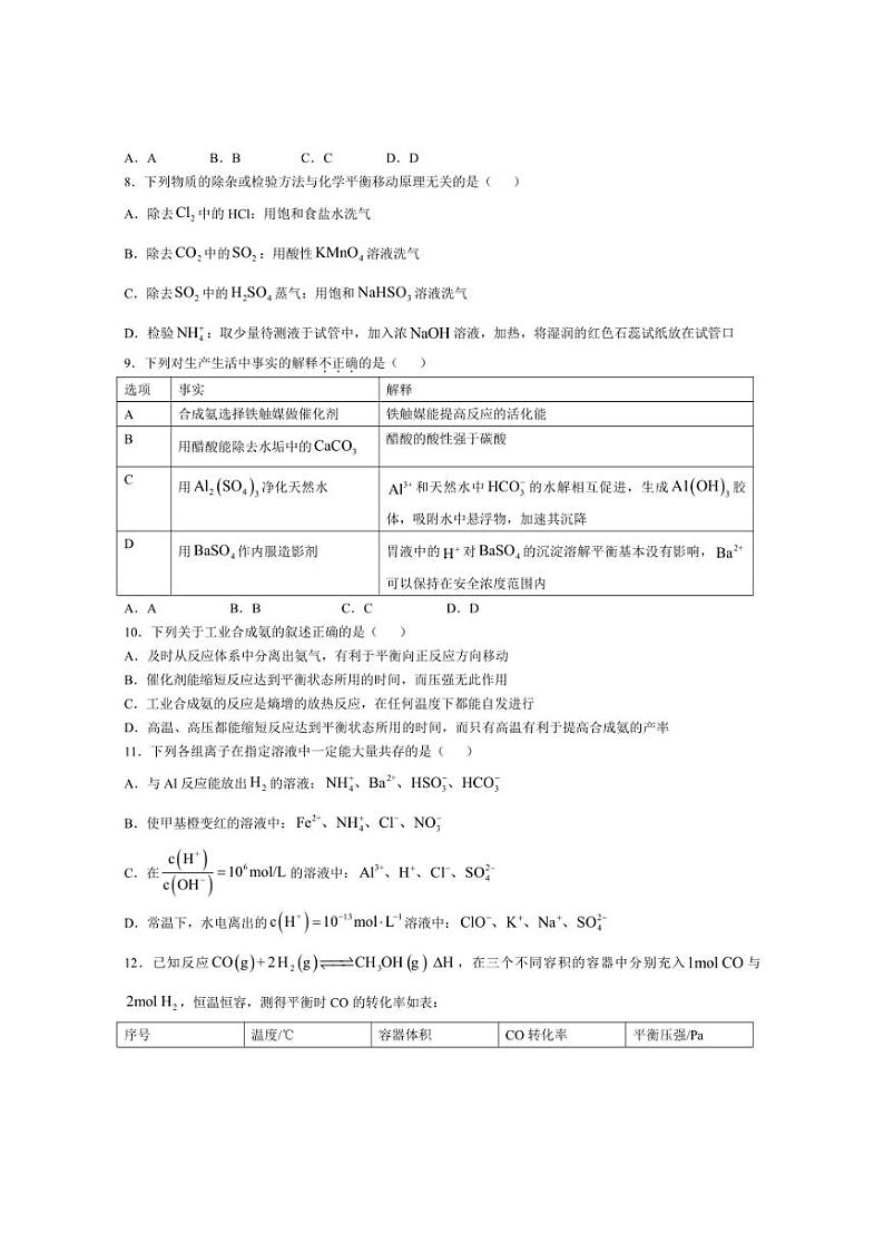 [化学][期中]四川省成都七中万达学校2023～2024学年高二上学期11月期中试题(有答案)03