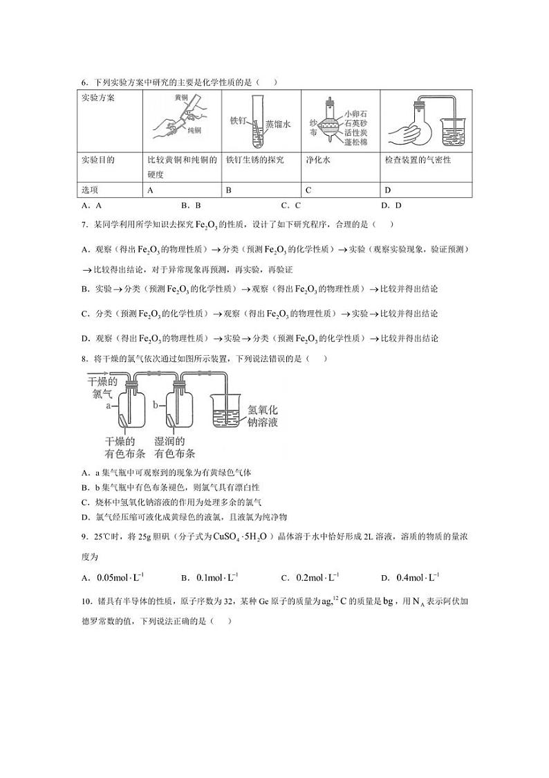 [化学]河南省名校2024～2025学年高一上学期模拟选科走班调考月考试题(有答案)第2页