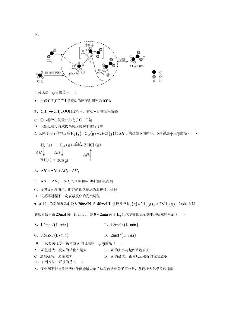 [化学]北京市第三十五中学2024～2025学年高二上学期10月月考试题(有答案)第2页