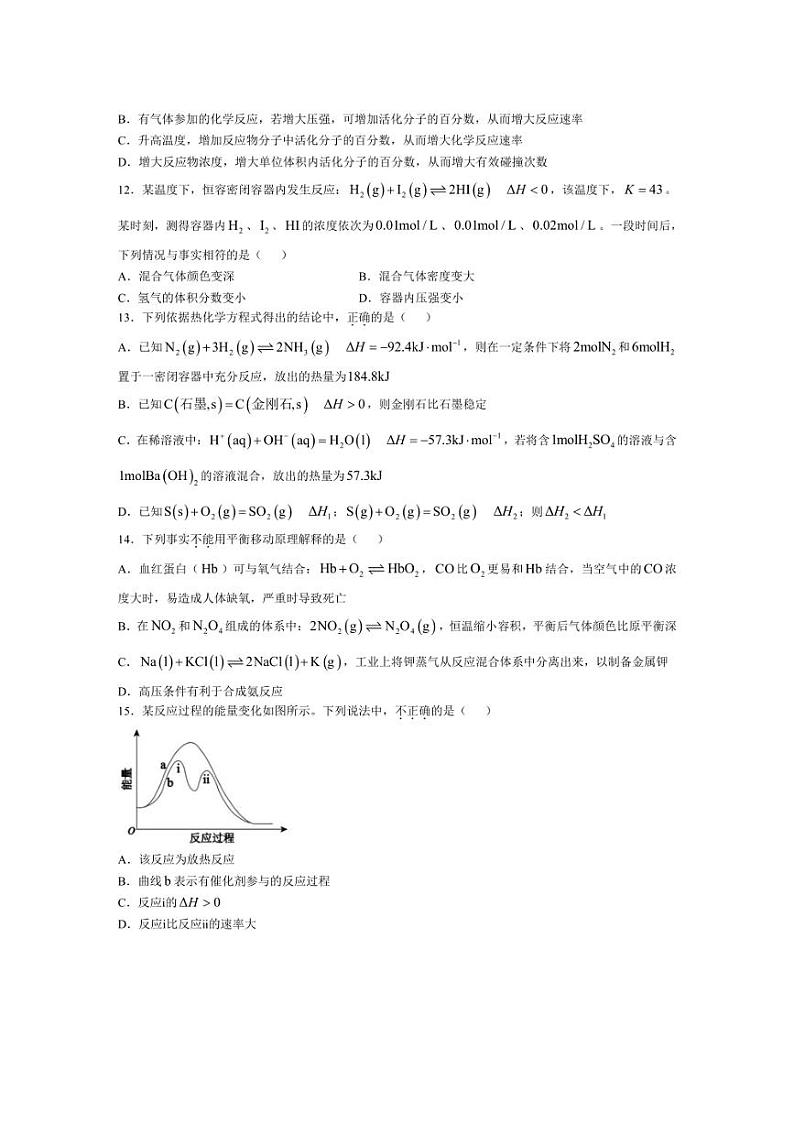 [化学]北京市第三十五中学2024～2025学年高二上学期10月月考试题(有答案)第3页