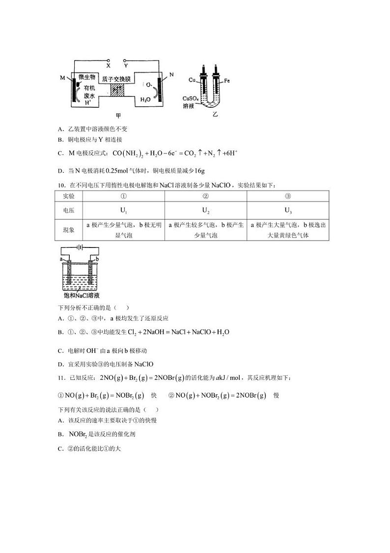 [化学][期中]福建省福州金山中学2023～2024学年高二上学期期中考试试卷(有答案)第3页