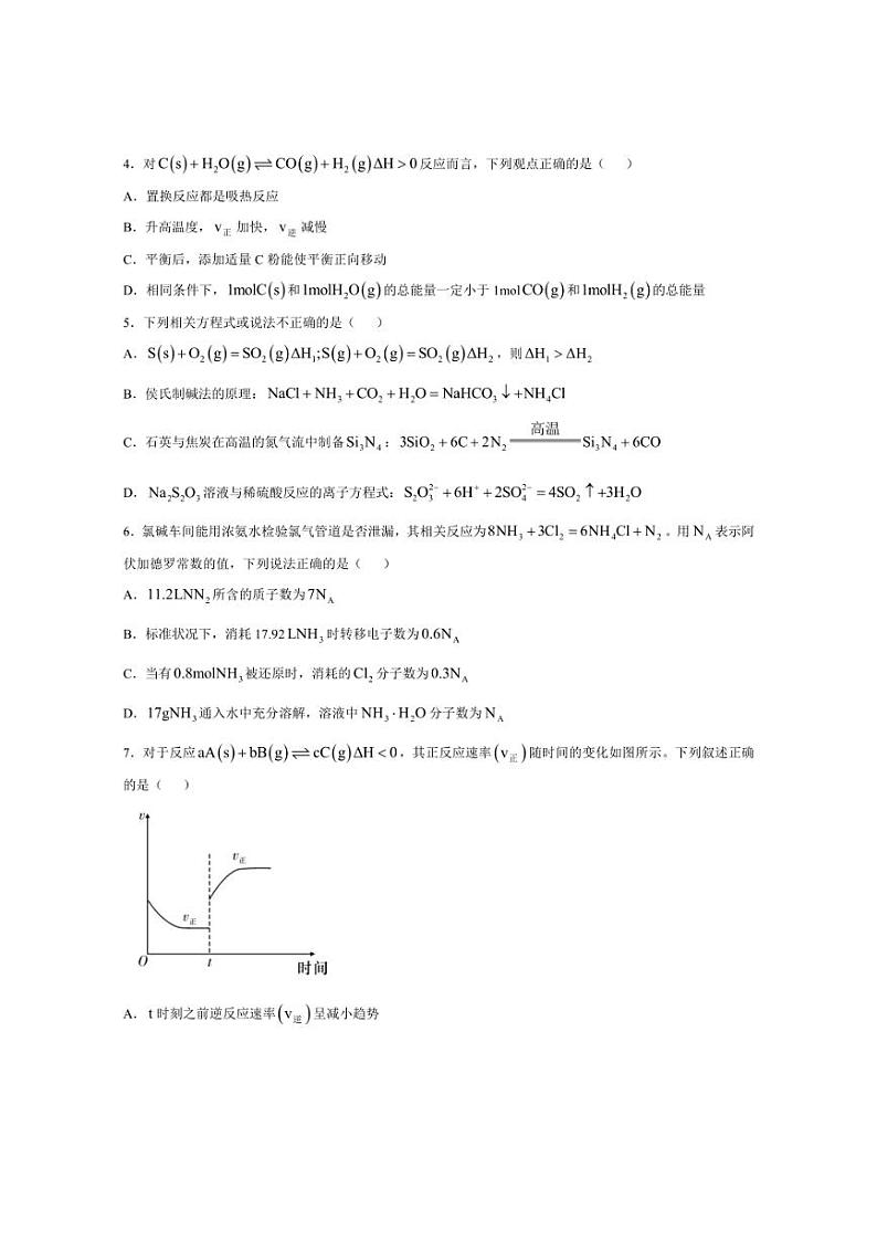 [化学]湖南省长沙市名校联考联合体2024～2025学年高二上学期第一次月考试卷(有解析)第2页