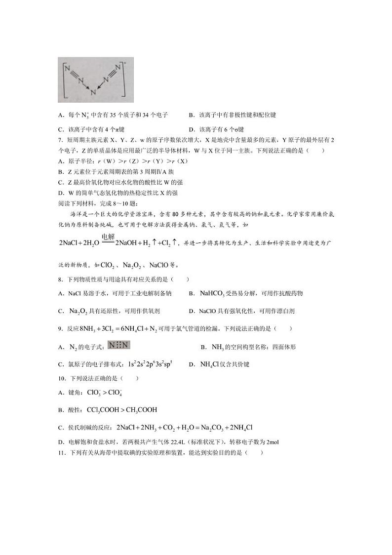 [化学][期中]江苏省泰州市兴化市2023～2024学年高一下学期期中考试试题(有答案)02