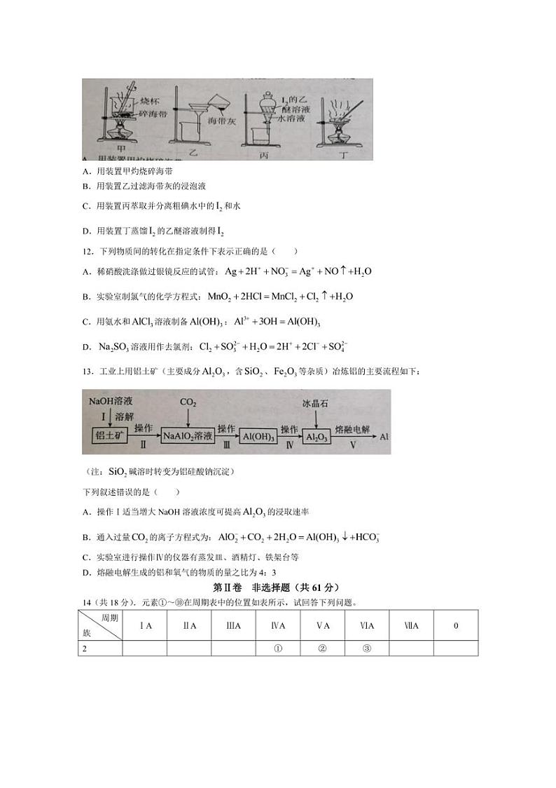 [化学][期中]江苏省泰州市兴化市2023～2024学年高一下学期期中考试试题(有答案)03