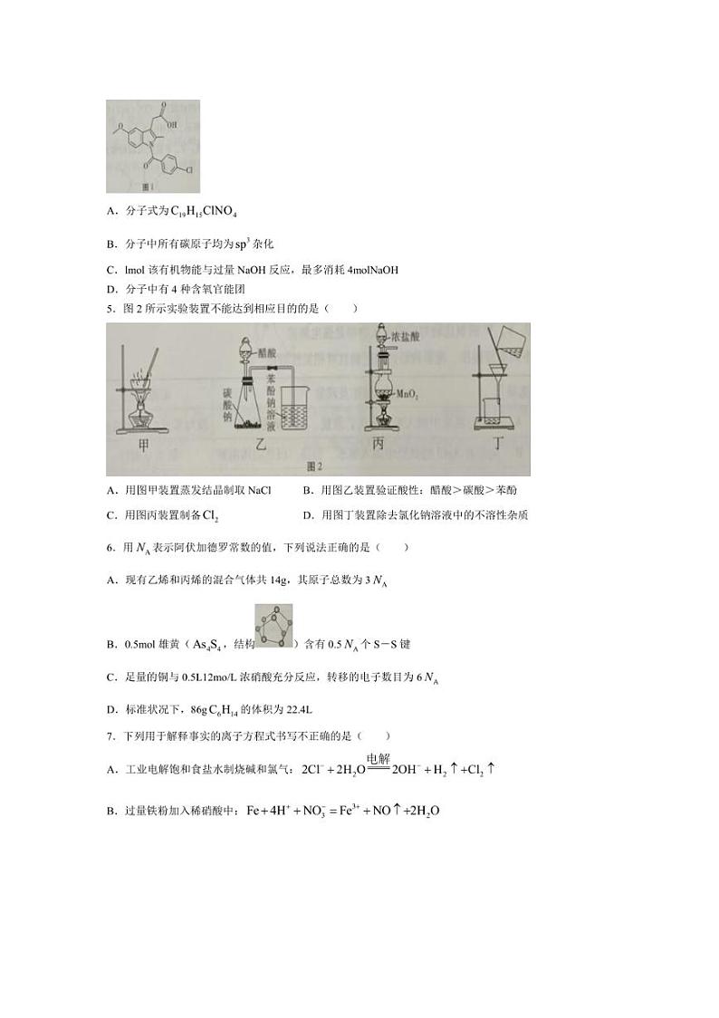 [化学]贵州省贵阳市第一中学2024～2025学年高三上学期10月月考试题(有解析)第2页