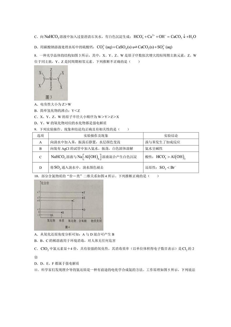 [化学]贵州省贵阳市第一中学2024～2025学年高三上学期10月月考试题(有解析)第3页