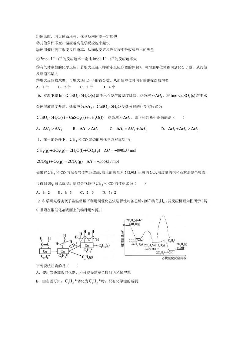 [化学]甘肃省兰州第一中学2024～2025学年高二上学期10月月考试题(有答案)03
