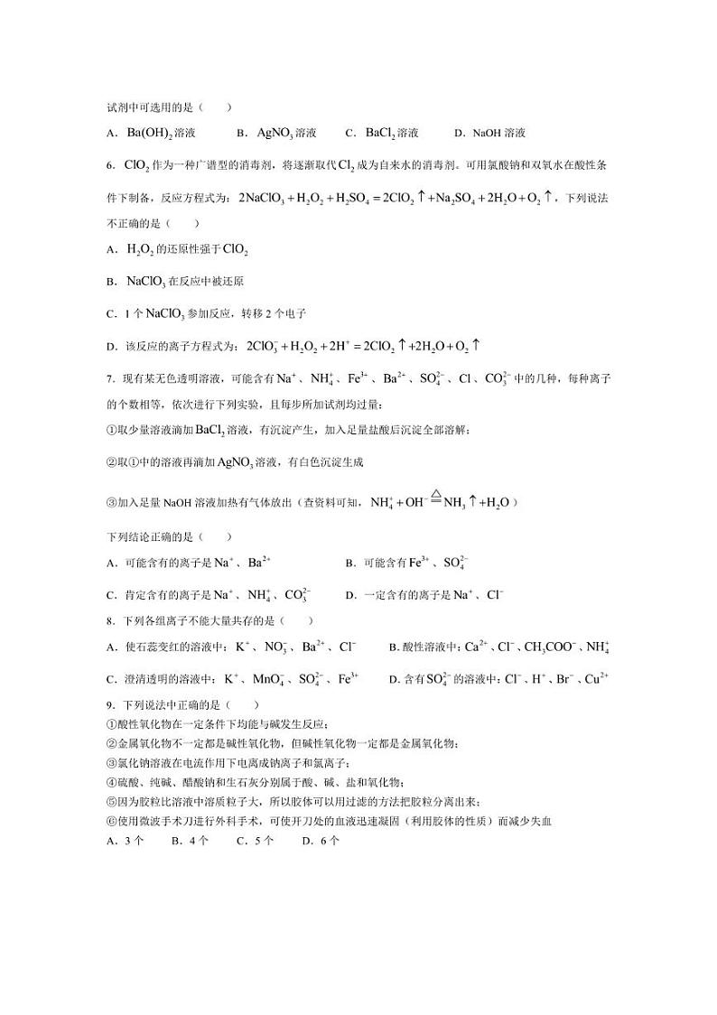 [化学]甘肃省兰州第一中学2024～2025学年高一上学期10月月考试题(有答案)第2页